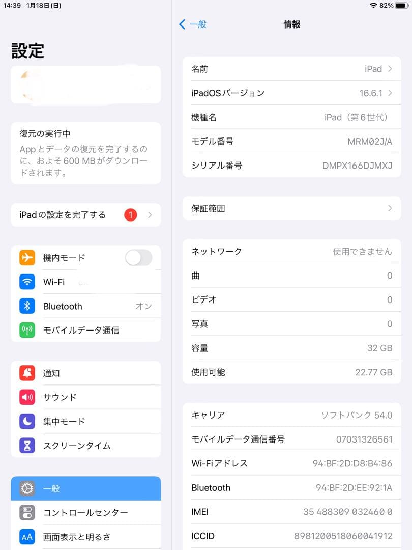 Apple iPad 第6世代 32GB Wi-Fi + Cellular