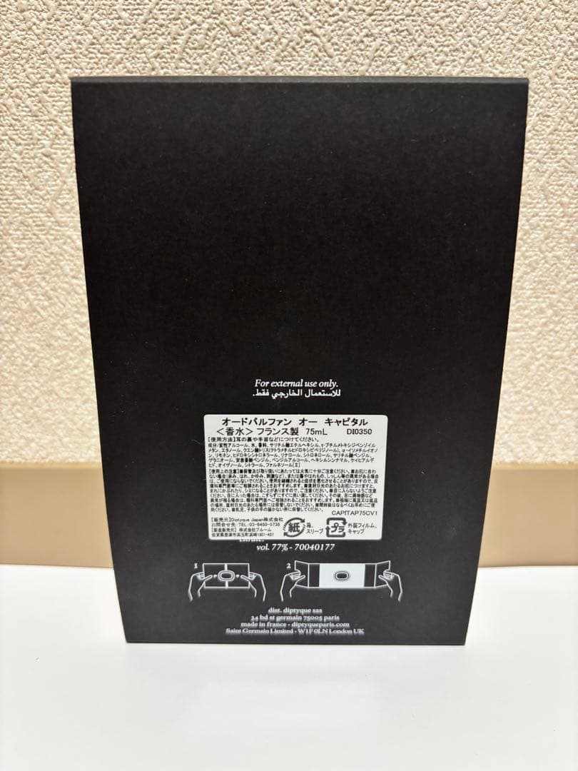 DIPTYQUE オーキャピタル 75ml
