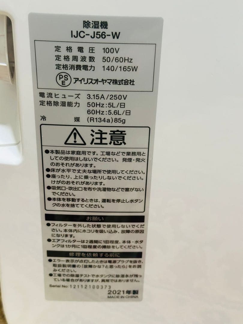 冷風機 IJC -J56W ホワイト 2021