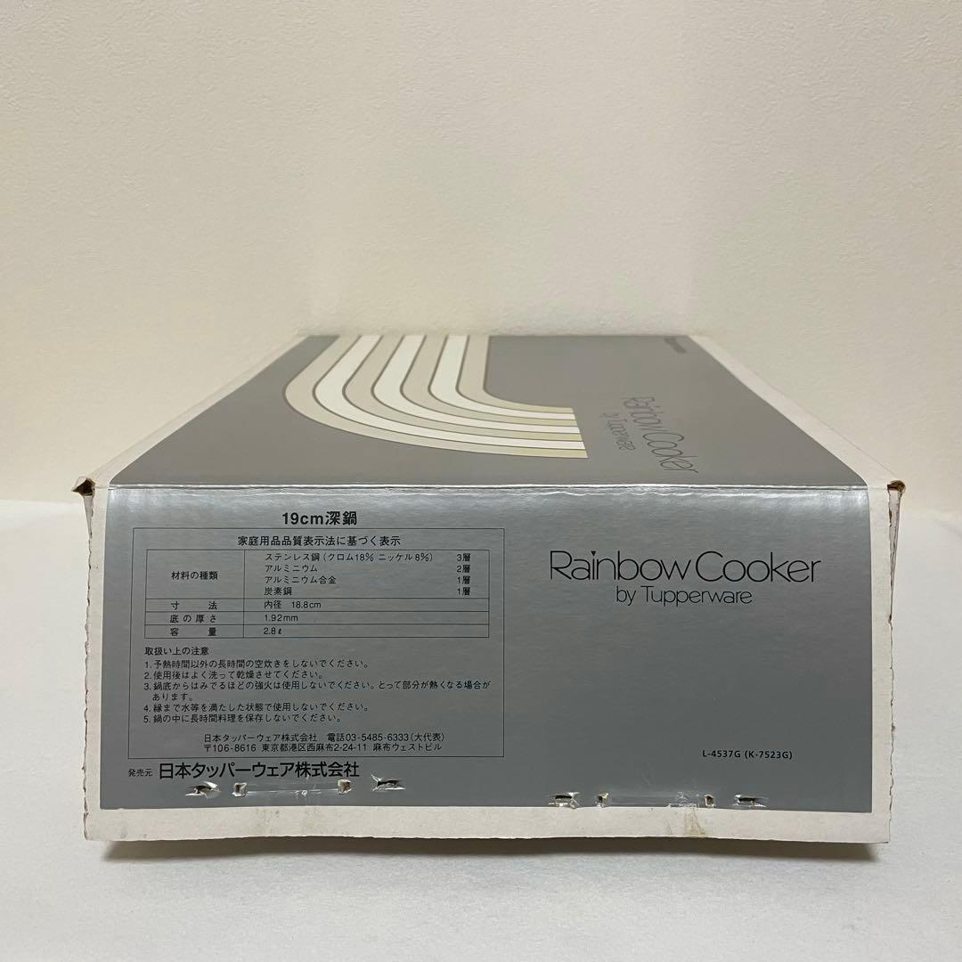 Tupperware レインボークッカー 19cm深鍋