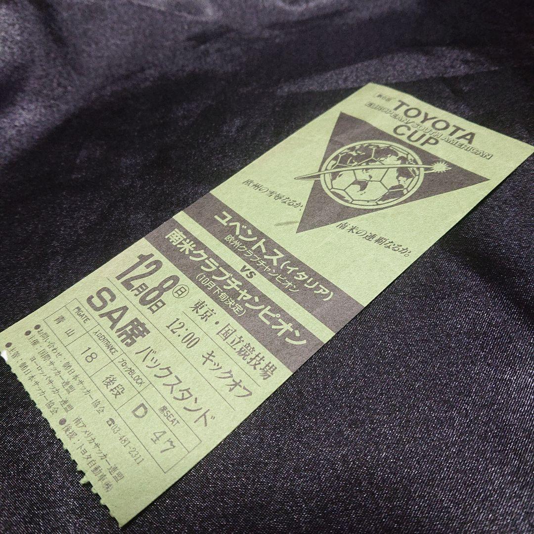 第6回トヨタカップ ユベントス vs南米クラブチャンピオン 半券