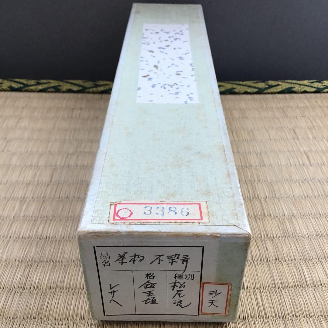 茶道具　茶杓　銘:玉垣　十代松尾宗吾作　不染斎書付　竹箱　共箱　紙箱　S44CS