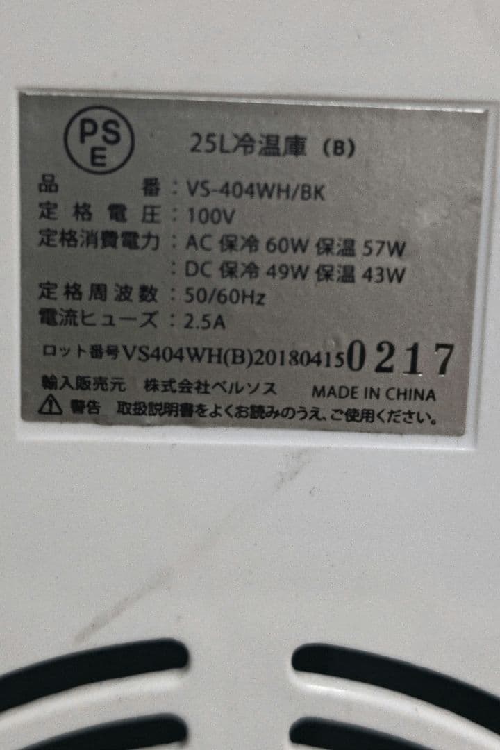 VERSOS 小型 冷温庫 25L VS-404WH ポータブル冷蔵庫