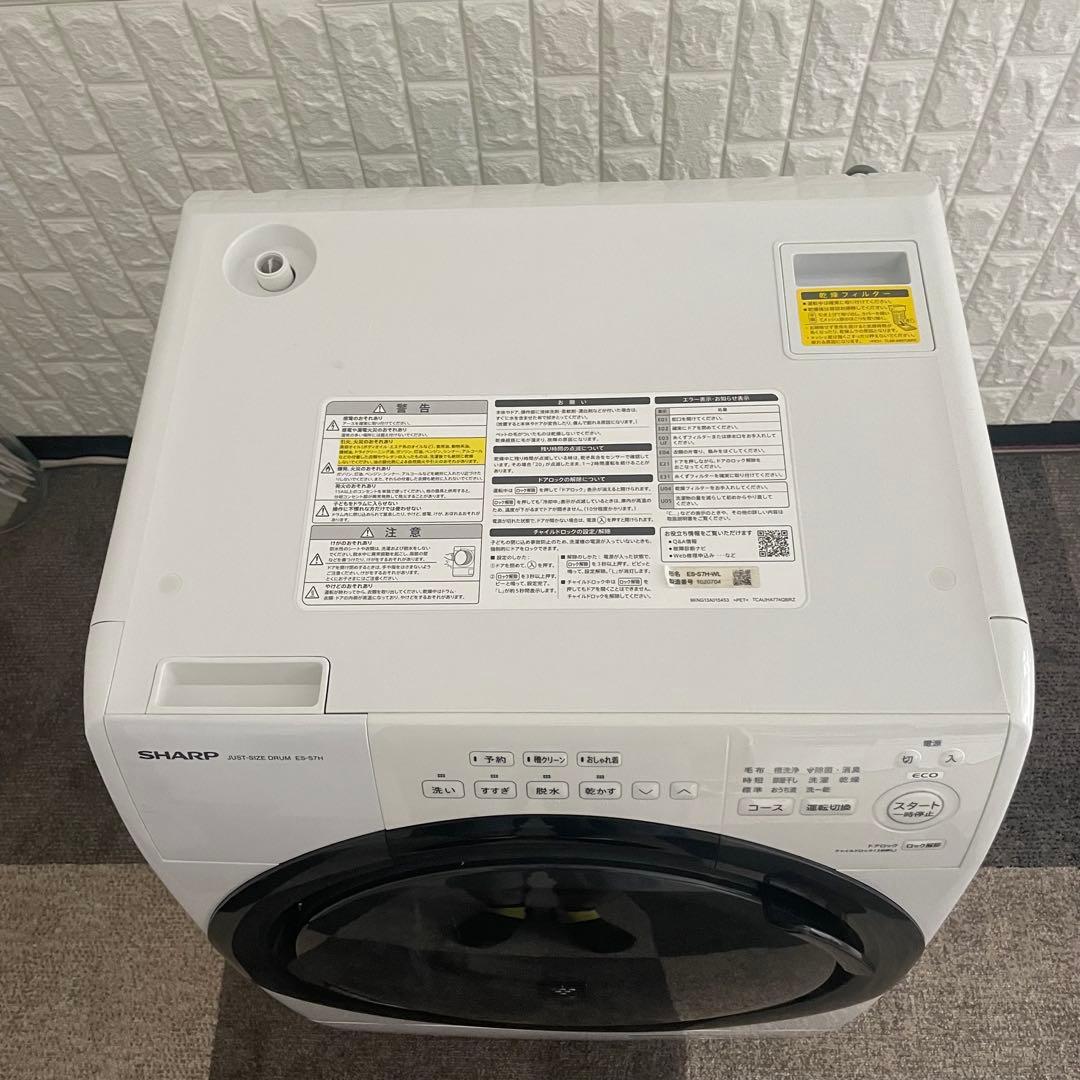 都内23区送料無料✨シャープ✨ドラム式洗濯機 ES-S7H-WL 2023年製