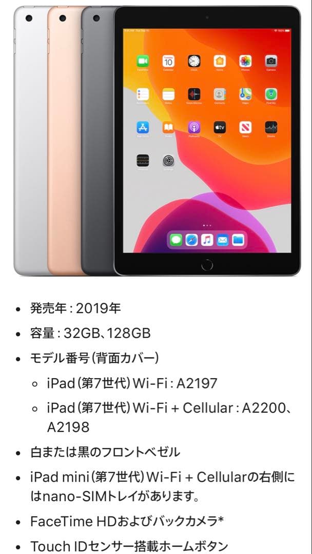 iPad (第7世代) 128GB ゴールド