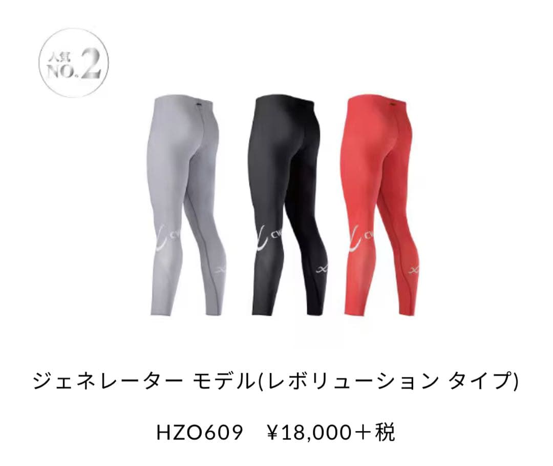 CW-X HZO-609 ワコール　タイツメンズsサイズ