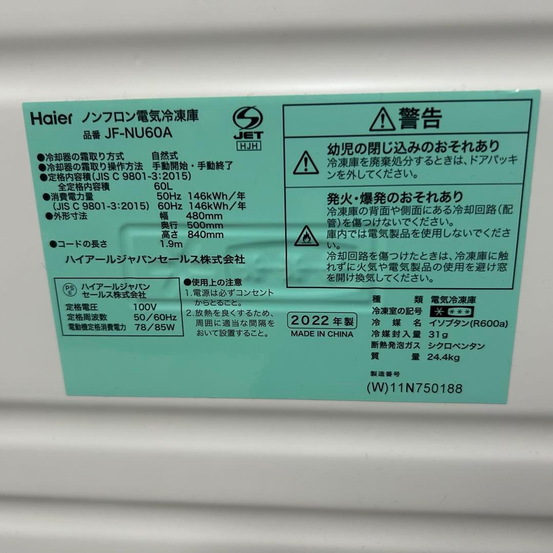 都内23区送料無料❗️Haier JF-NU60A 小型冷凍庫　2022年製✨