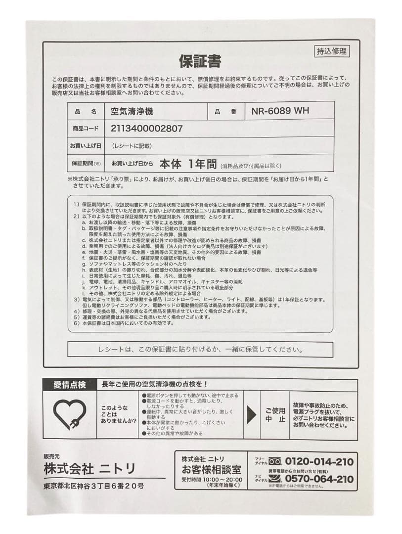 ★未使用★ ニトリ Air Purifier空気清浄機 NR-6089
