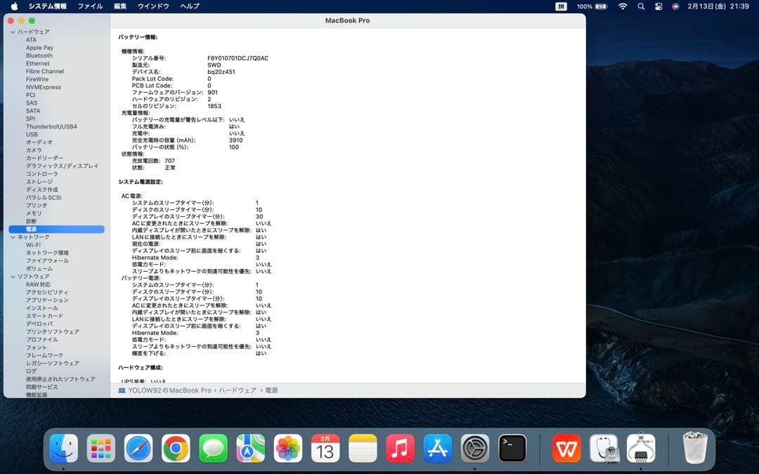 MacBook Pro 13インチ 2019 i7/16GB/1TB