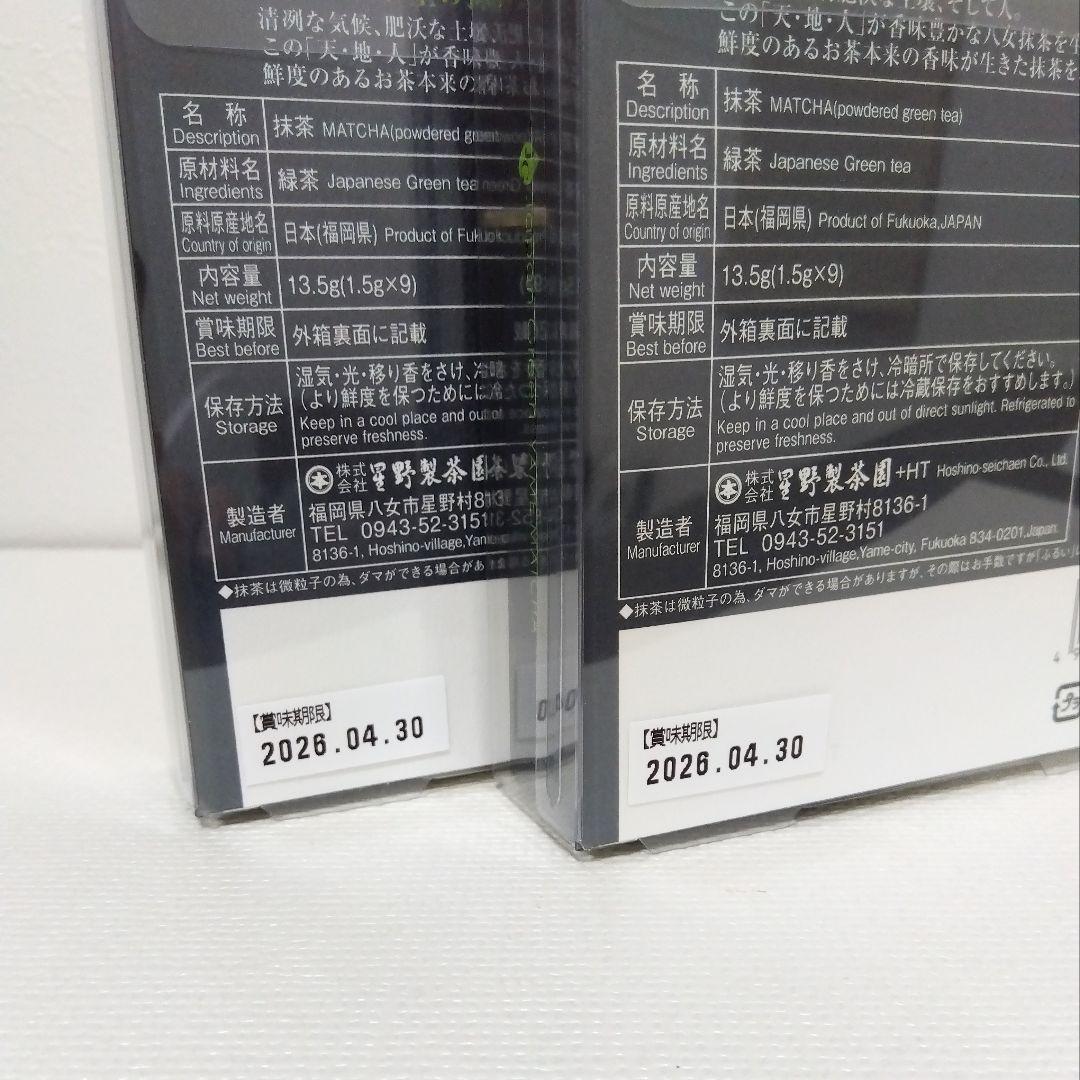 星野製茶園　星峰・星授・池の白・星の露　各20g缶　スティック1.5g×2箱