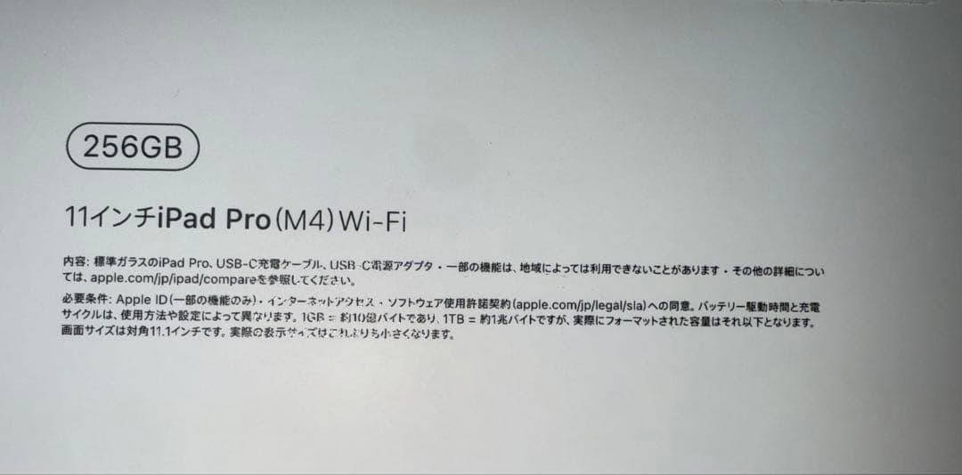 【新品未使用】iPad Pro 11インチ M4 256G Wi-Fiモデル