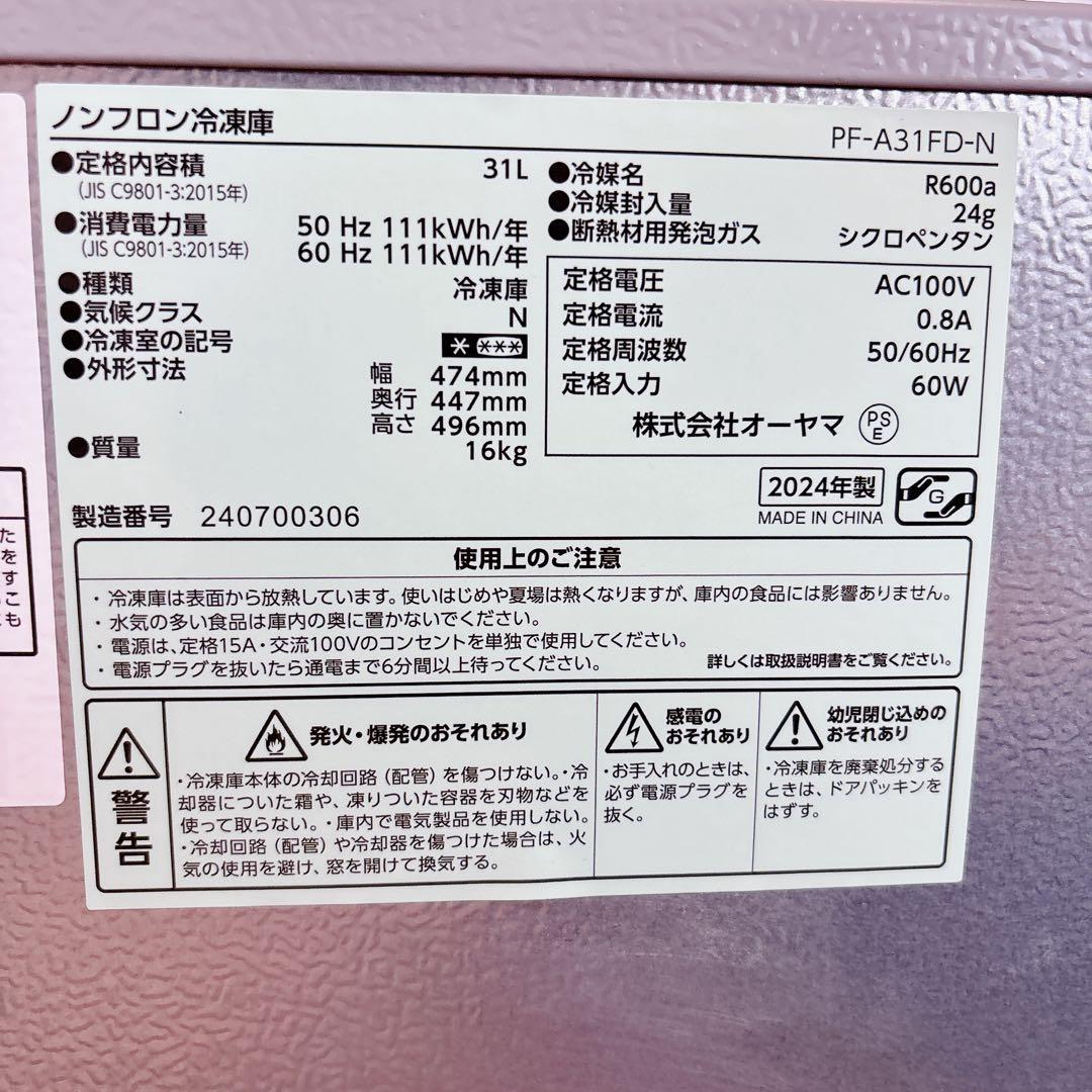 アイリスオーヤマ ノンフロン冷凍庫 PE-A31FD-N #BTY1175