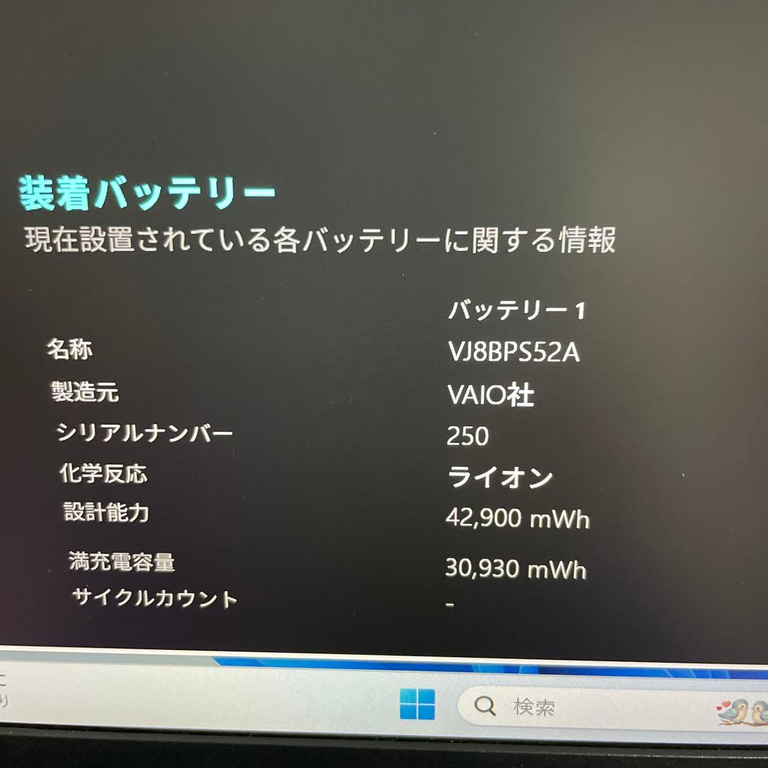 【良品】ノートパソコン VAIO 第10世代i5 バッテリー◎