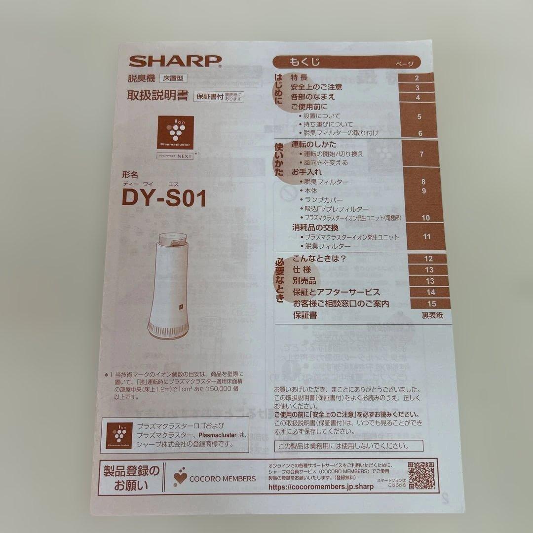2023年製　清掃済み　SHARP シャープ　脱臭機　DY-S01