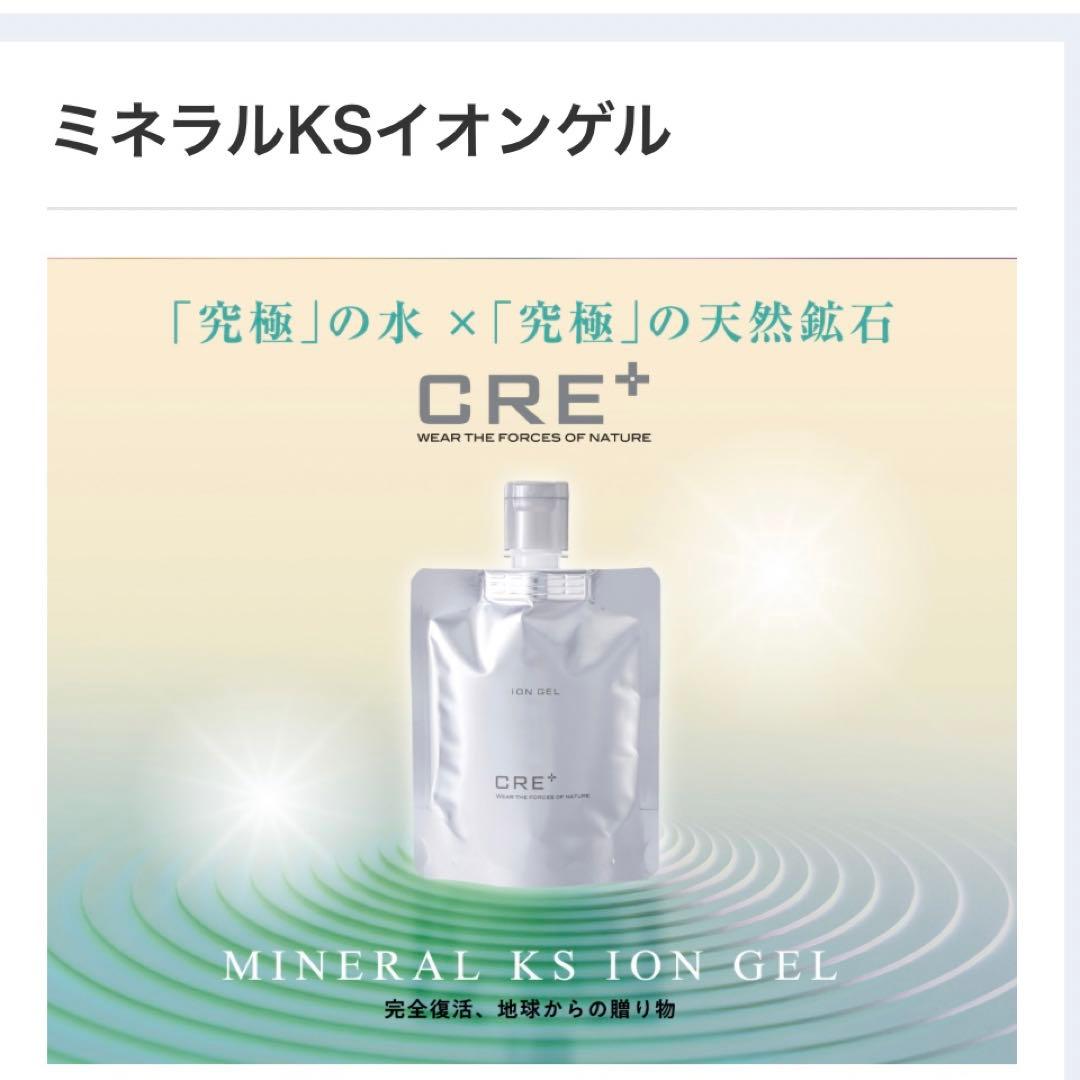 ワールドレップサービスCRE+ MINERAL KS ION GEL 100g