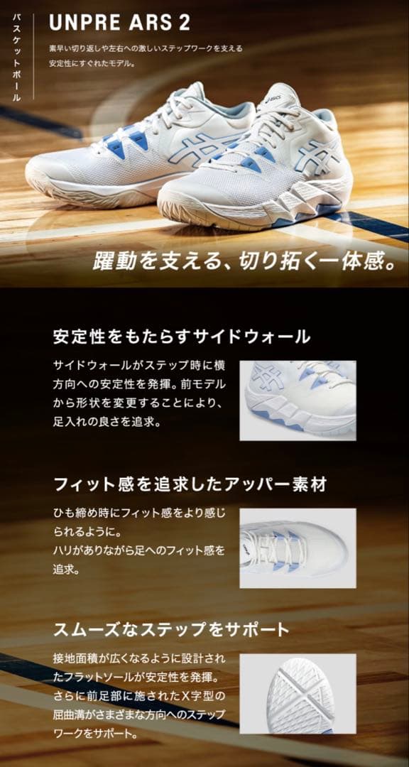 1度使用✨中敷き未使用✨ asics UNPRE ARS 2 バッシュ シューズ