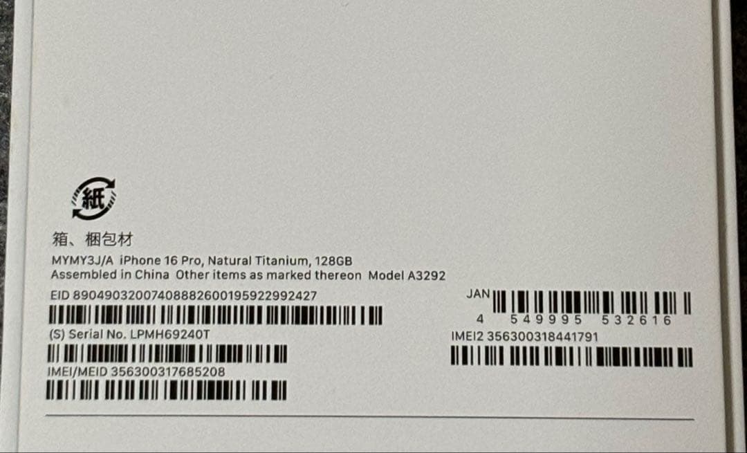 即購入OK　iPhone 16pro 128GB ナチュラルチタニウム