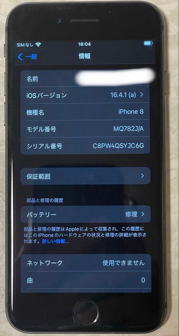 Apple iPhone8 64GB スペースグレイ本体 バッテリー84%