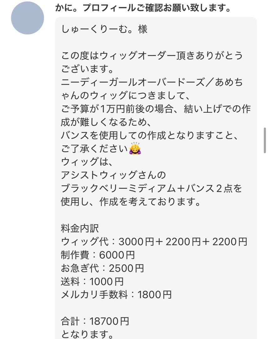 シュークリーム様 ウィッグオーダー 2月20