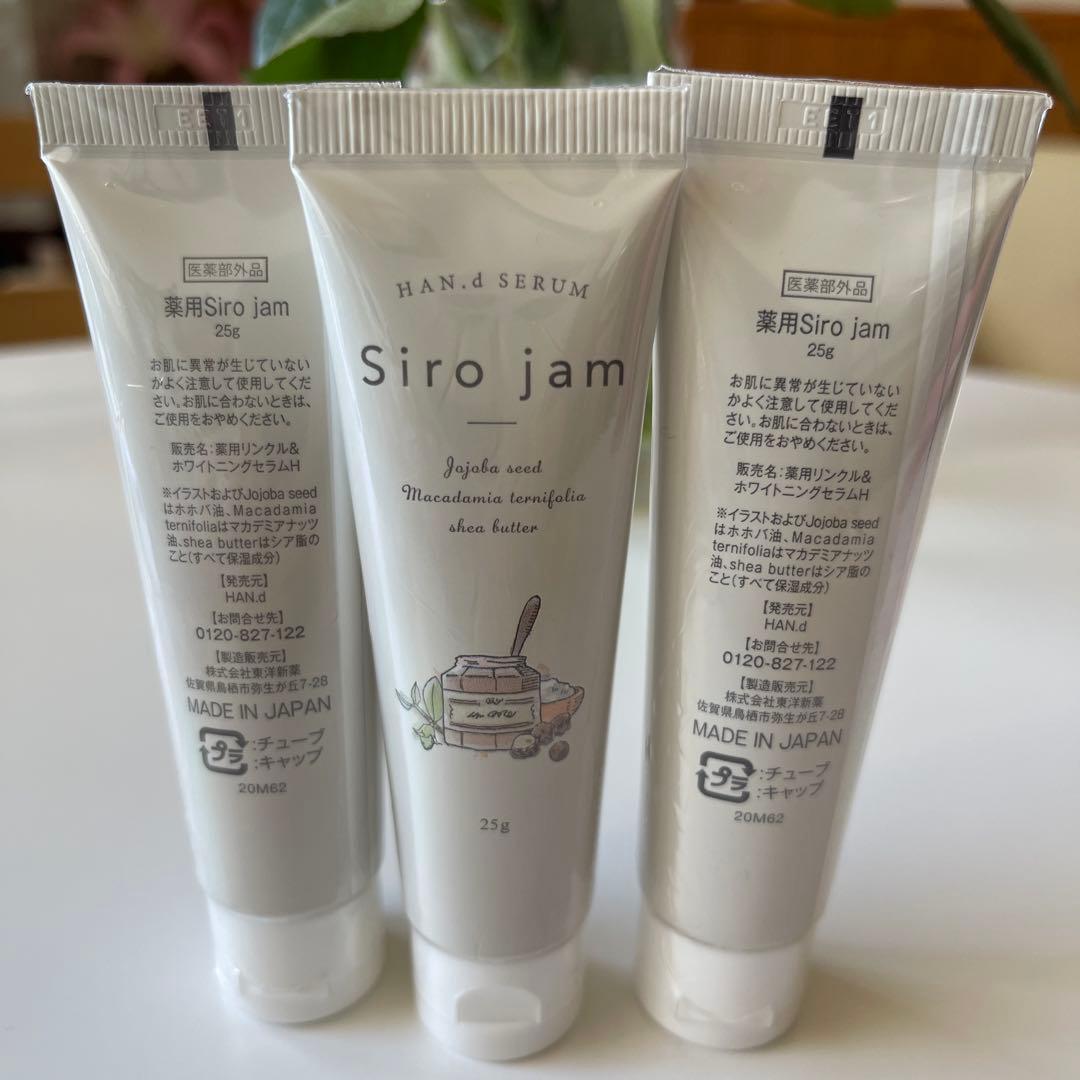 新品未開封 Siro jam 25g 3本セット