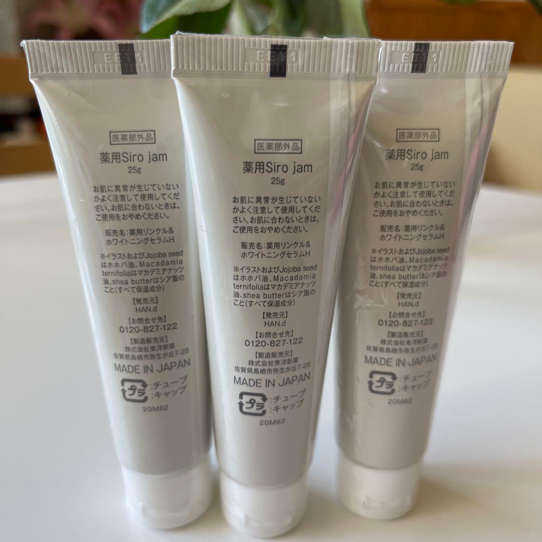 新品未開封 Siro jam 25g 3本セット