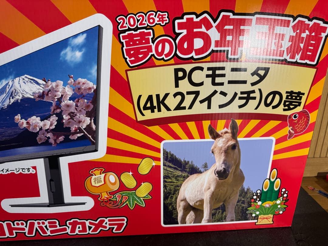 新品未開封品　ヨドバシカメラ 4K 27インチの夢　PCモニタ　お年玉箱