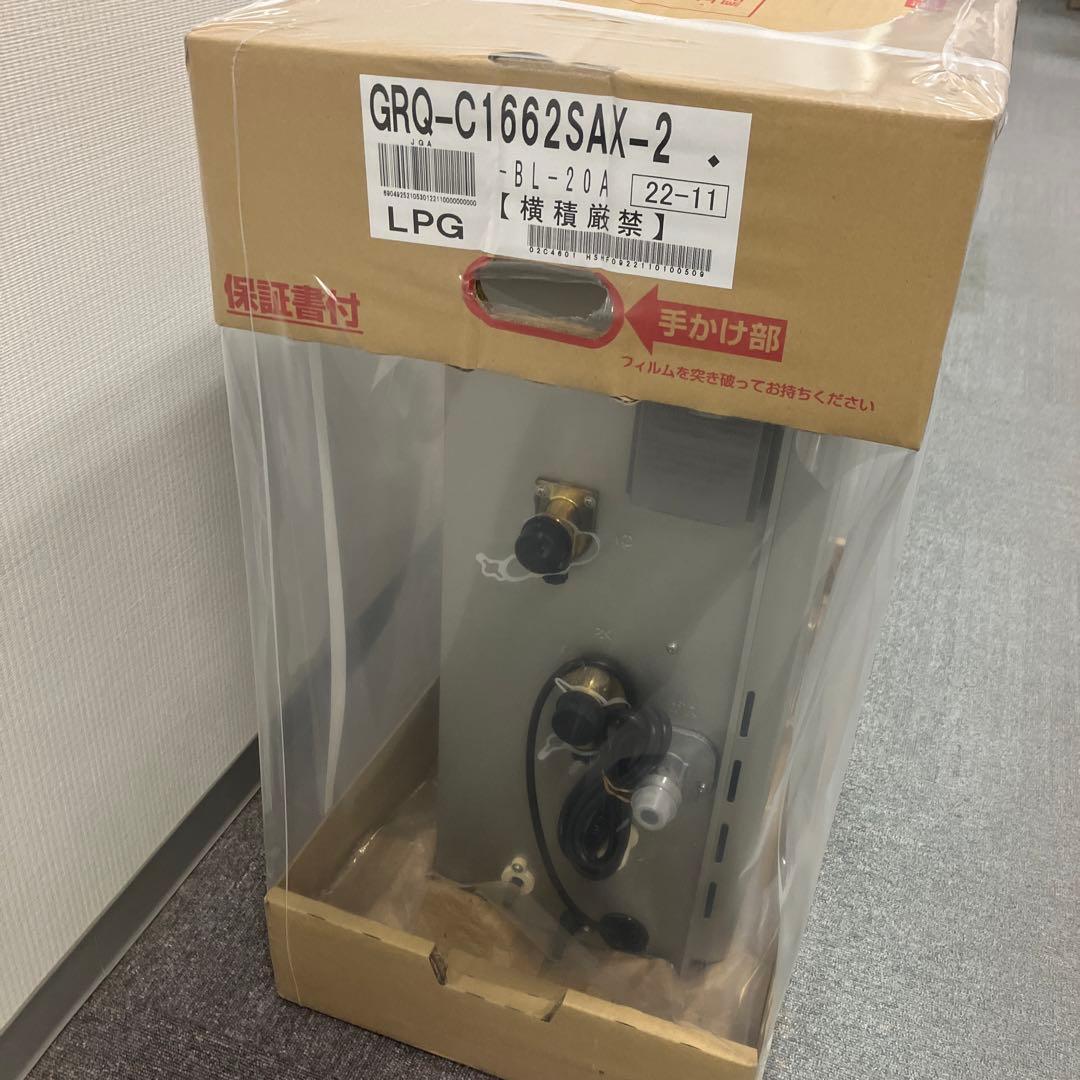 ノーリツ ガス風呂給湯器 GRQ-C1662SAX-2 LPガス　プロパンガス