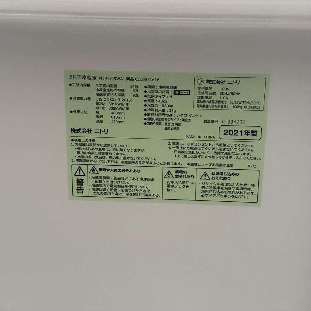 都内23区配送無料✨激安家電3点セット　ニトリ&東芝　　冷蔵庫　洗濯機