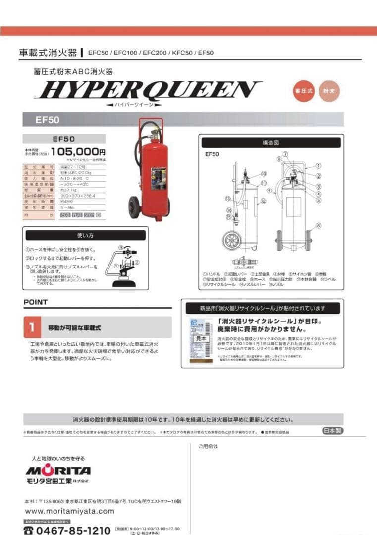 【新品未使用】2026年式モリタ宮田工業50型消火器 EF50 車輪付き