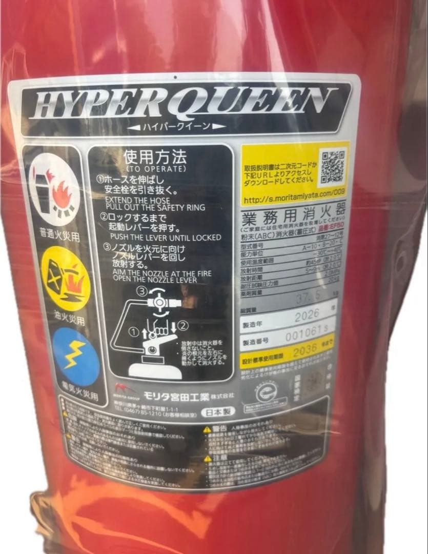 【新品未使用】2026年式モリタ宮田工業50型消火器 EF50 車輪付き