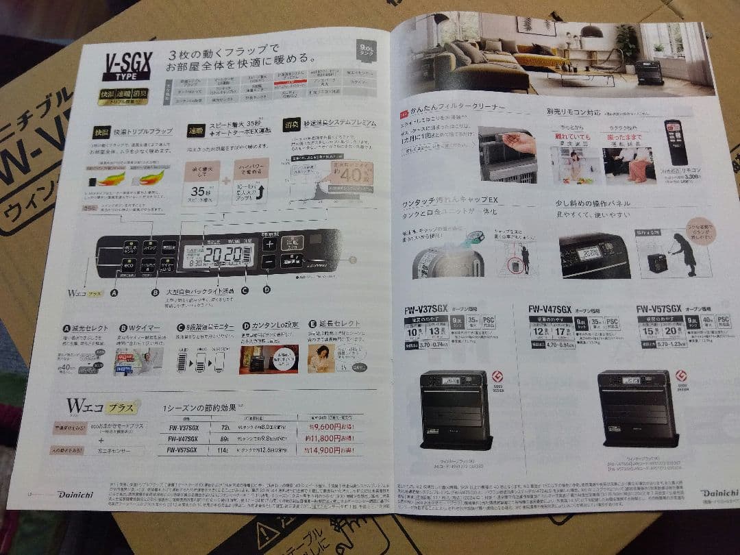 DAINICHI　ブルーヒーター　FW-V57SGX