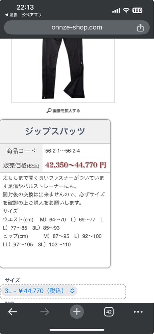 【新品未使用】 YOSA テラウェア 3L上下セット