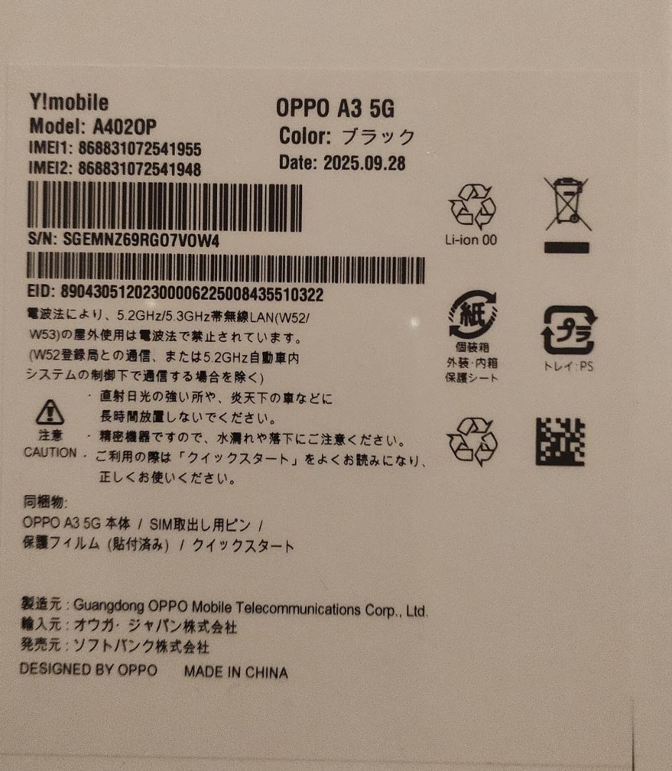 【新品/未開封】OPPO A3 5G ブラック Y!mobile