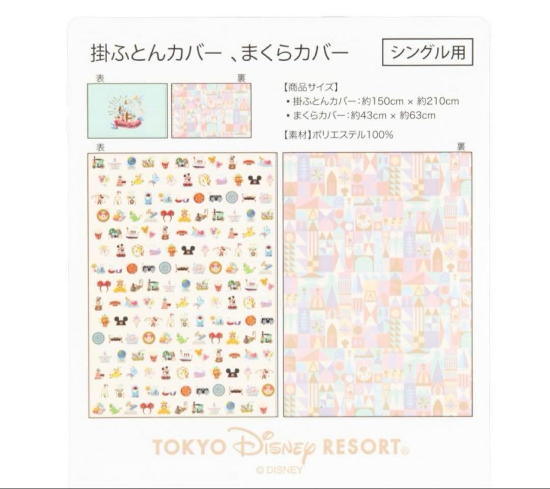ディズニーランド　イッツァスモールワールド　掛け布団カバー