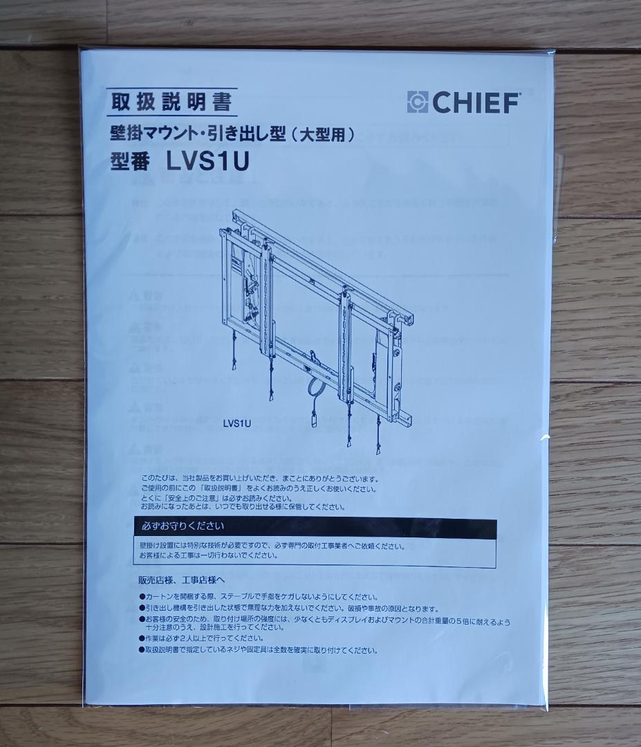 CHIEF ディスプレイマウント LVS1U 壁付タイプ　引出し機能付　横設置②