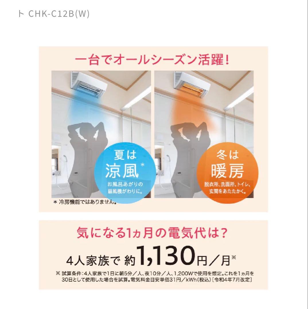 CORONA ウォールヒート CHK-C12B-W　新品未使用