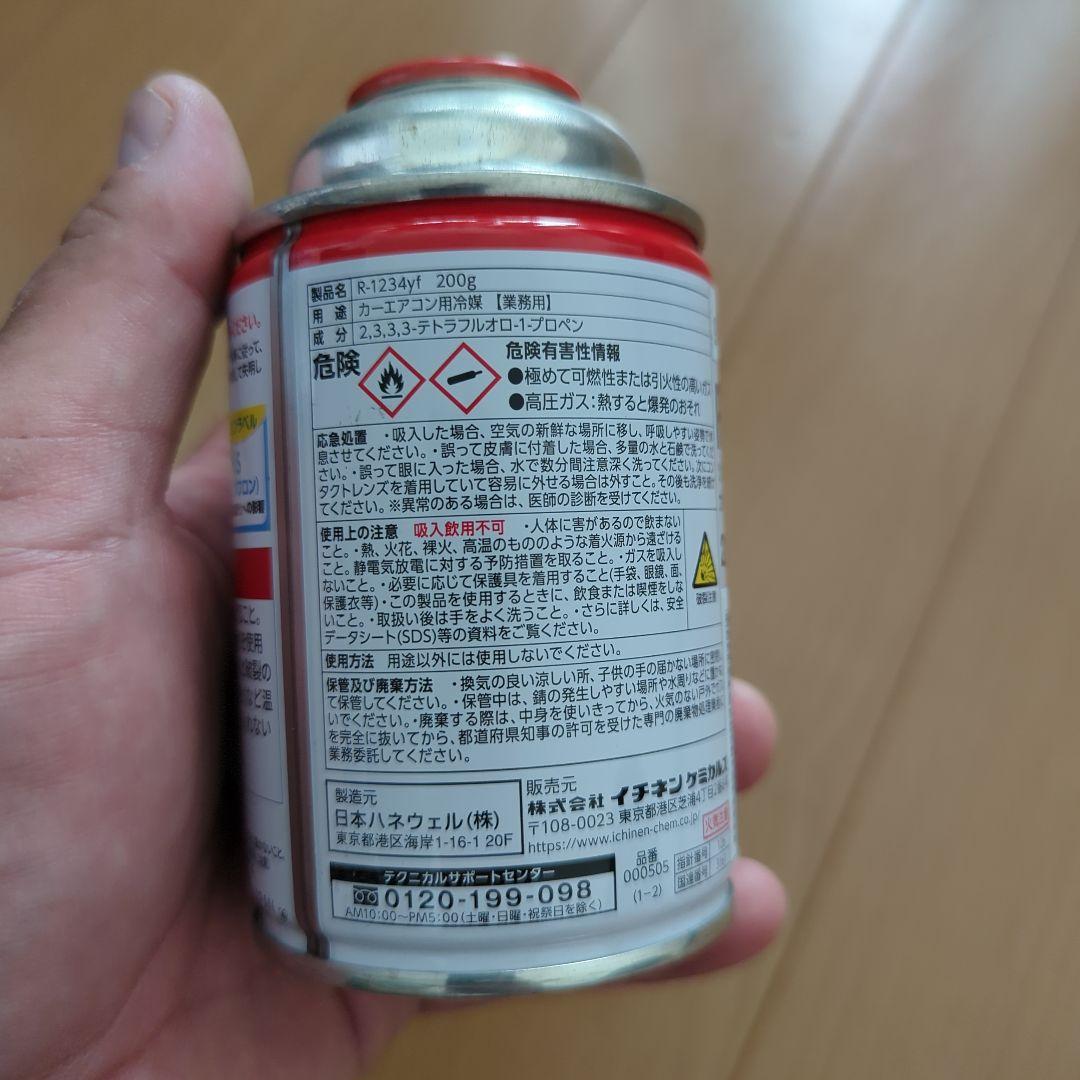 R-1234yfガス 200g缶 5本セット