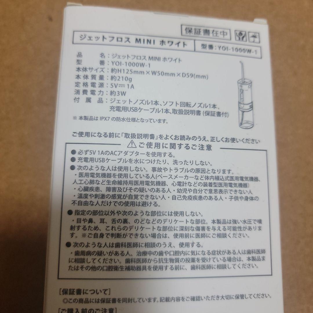 ヤーマン ジェットフロスMINI ホワイト