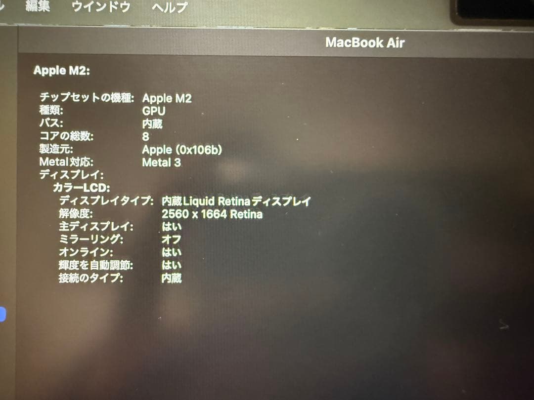 M2チップ MacBook Air 8GBメモリ 256GBストレージ