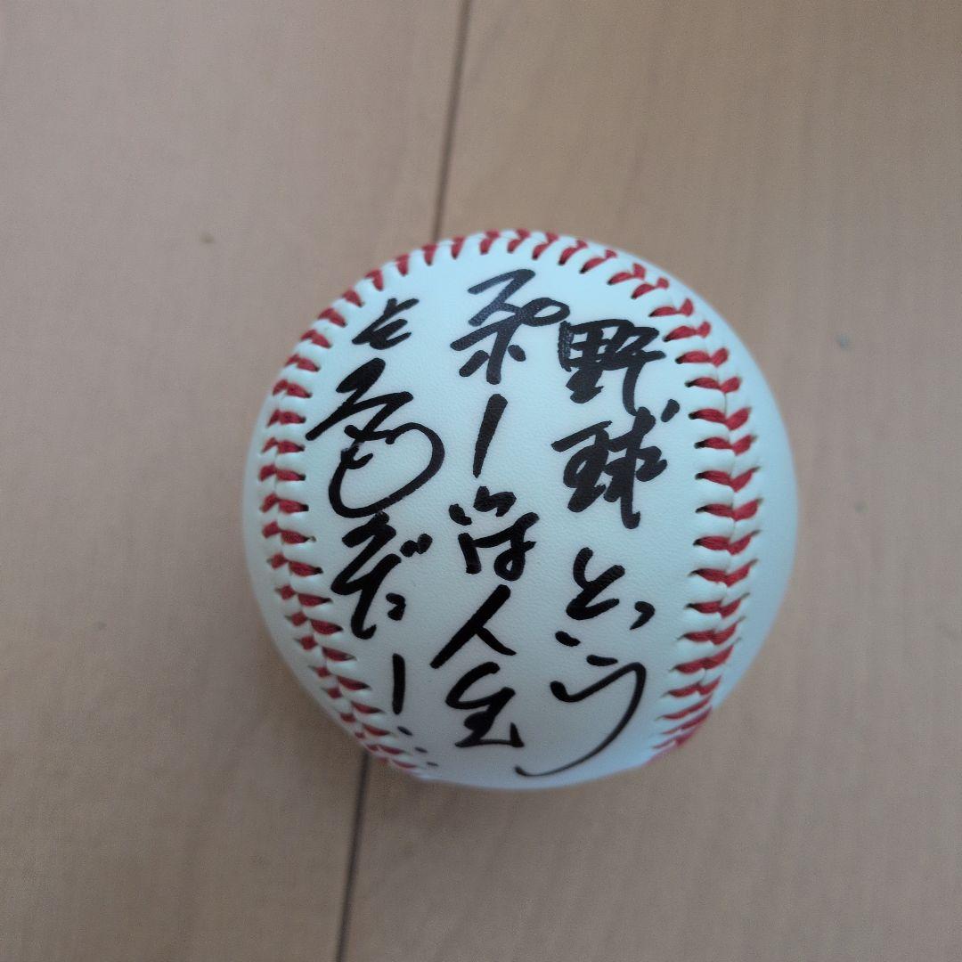 長嶋茂雄　直筆　サイン　ボール　座右の銘　巨人　ジャイアンツ ミスター