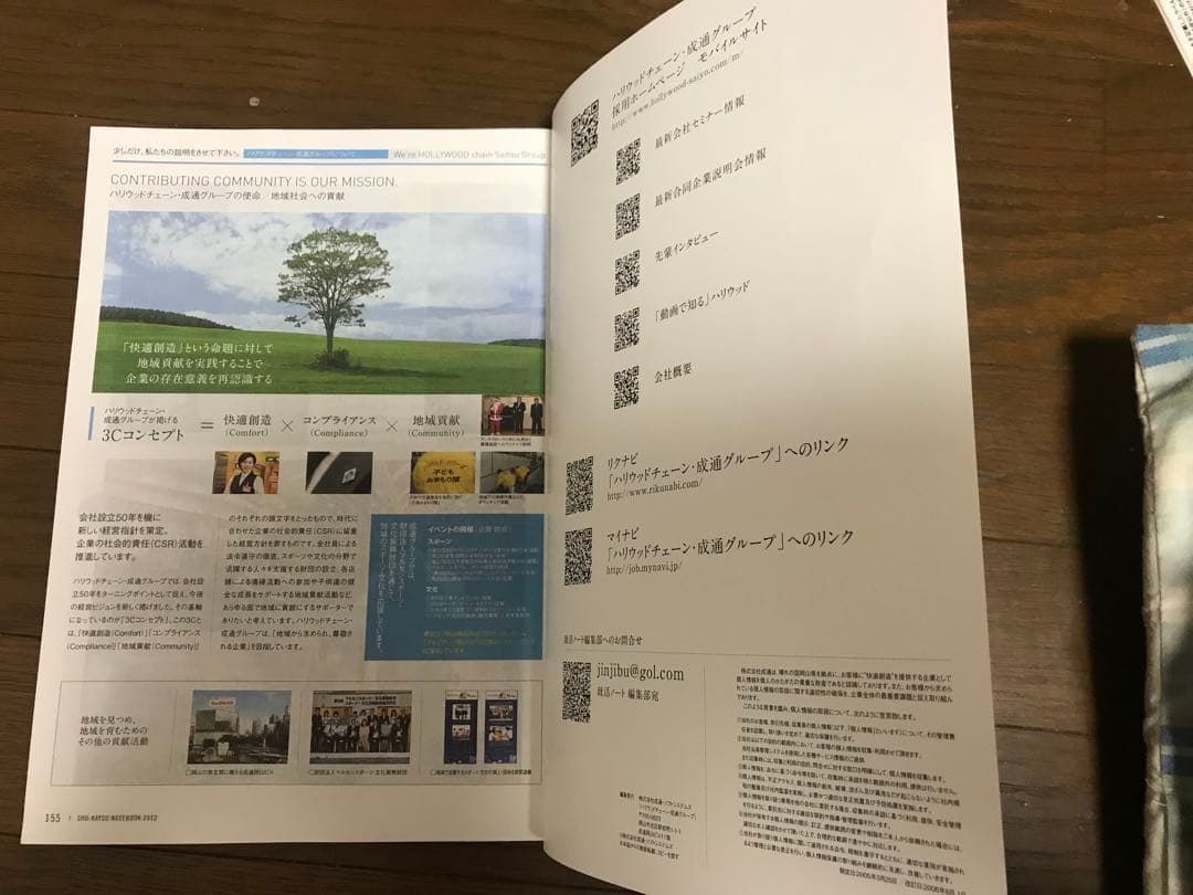 ノート・メモ帳 SHU-KATSU NOTEBOOK 2012