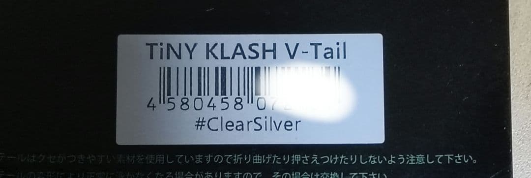 タイニークラッシュ　low ＆ Vtail×2　 FL CLEAR MATT