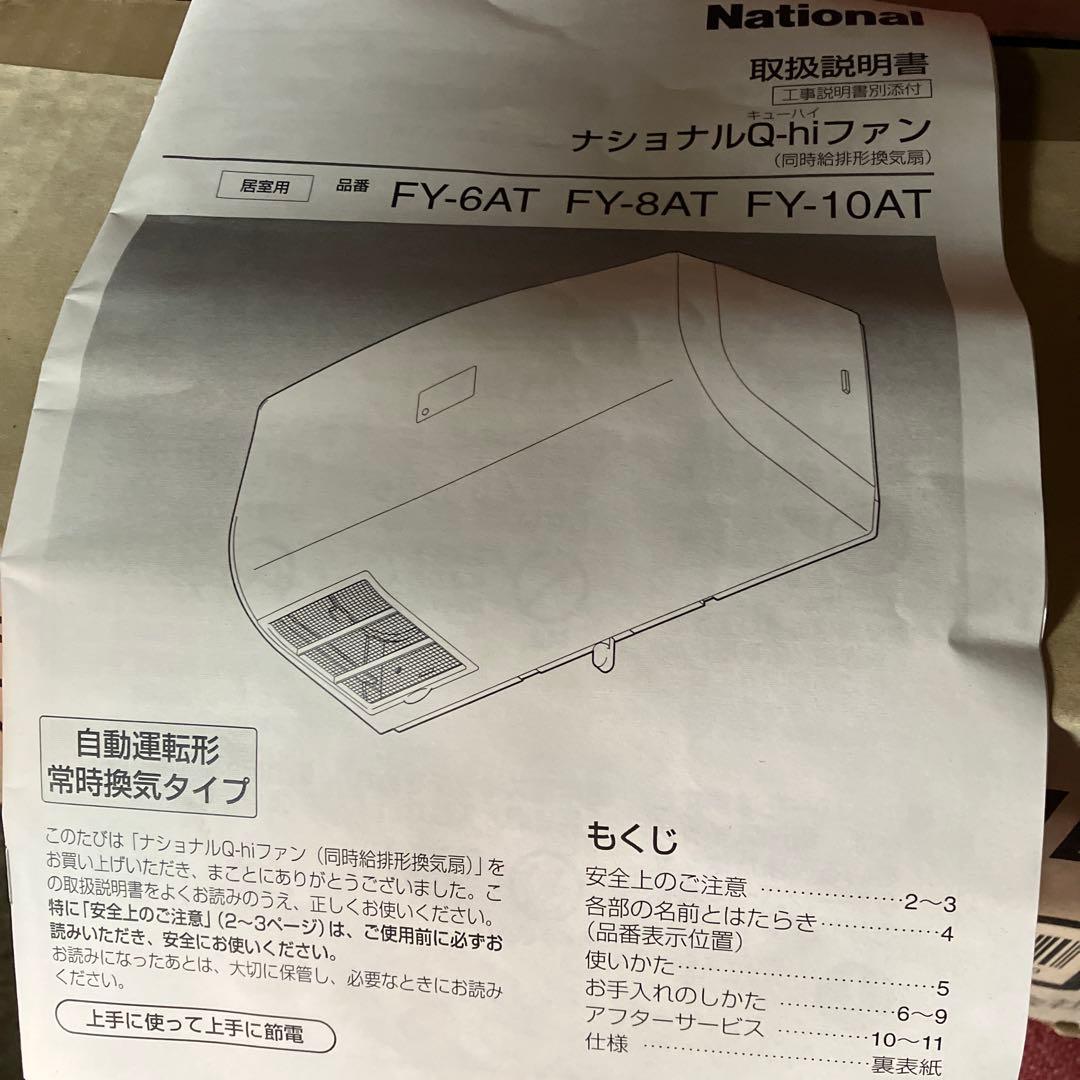 National FY-10AT-W Q-hiファン ホワイト