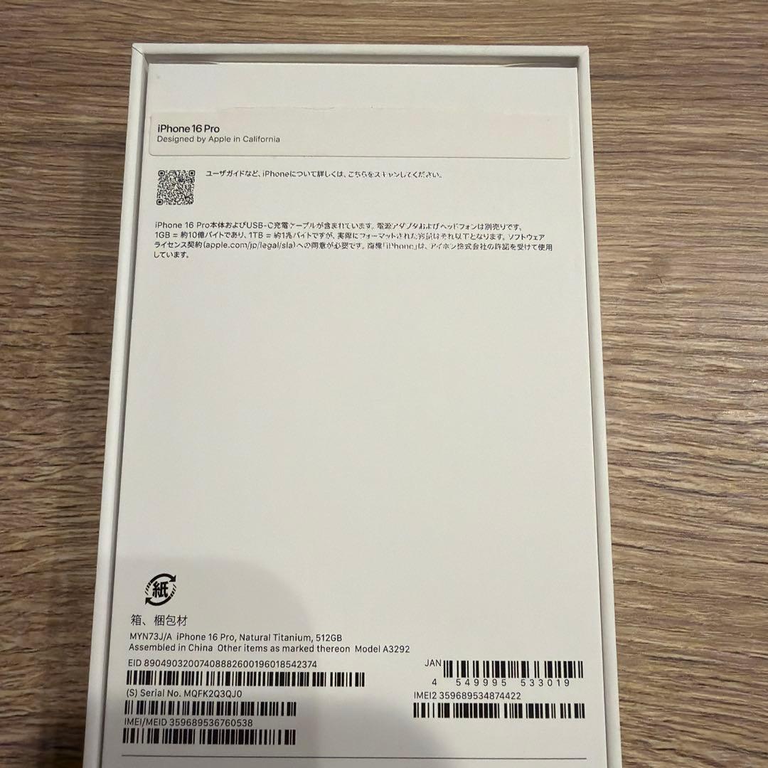 即日発送iphone 16 pro 512 gb ナチュラルチタニウム