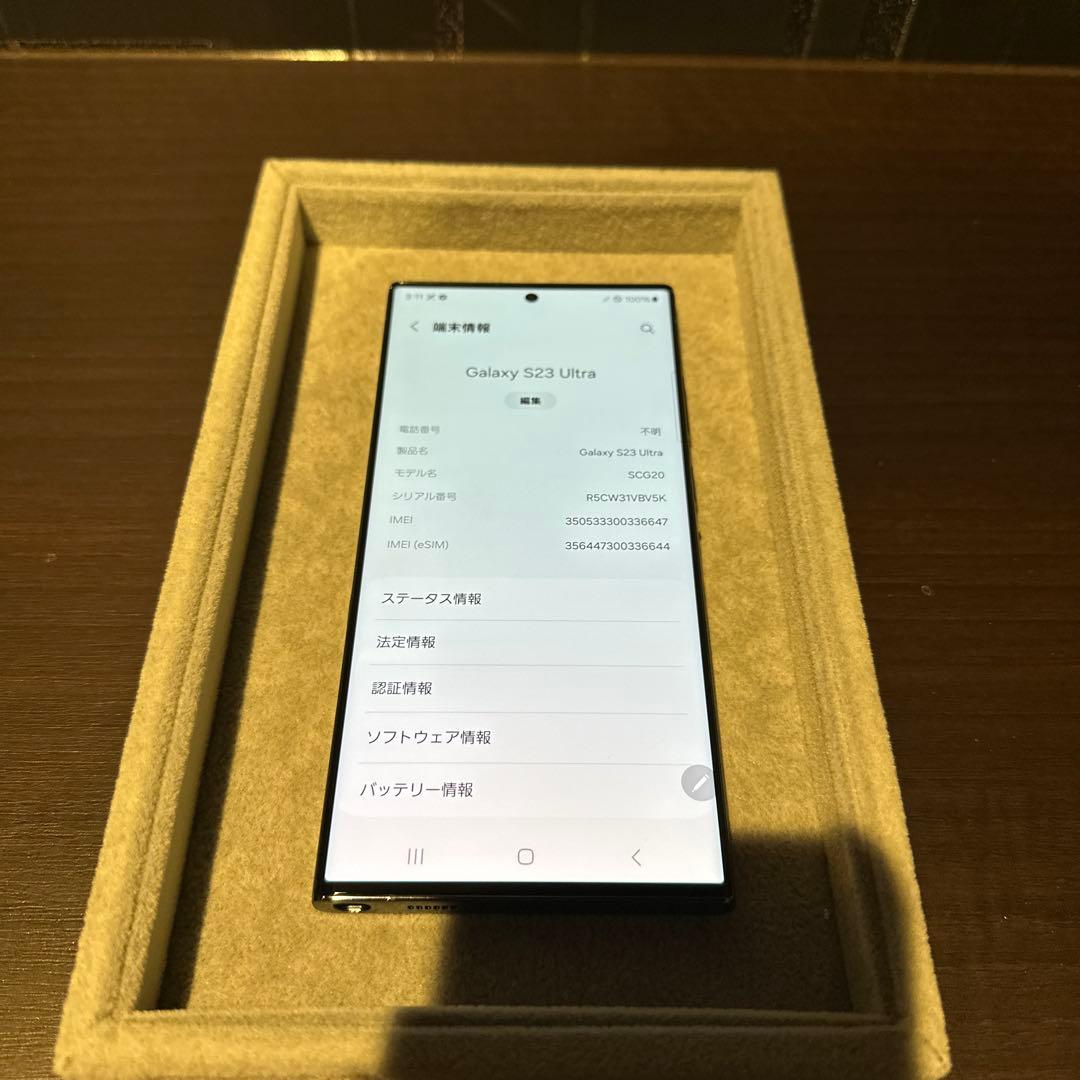 【Sペンなし】Galaxy S23 Ultra 256GB グリーン