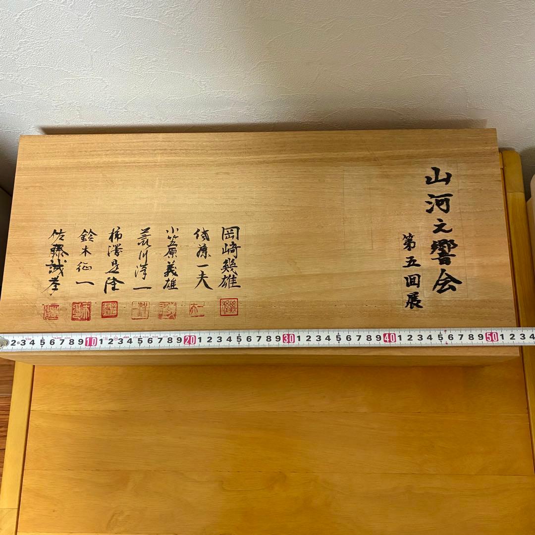 【希少品】山河之響会 第五回展 七福神こけしセット全員 内閣総理大臣賞 受賞作家