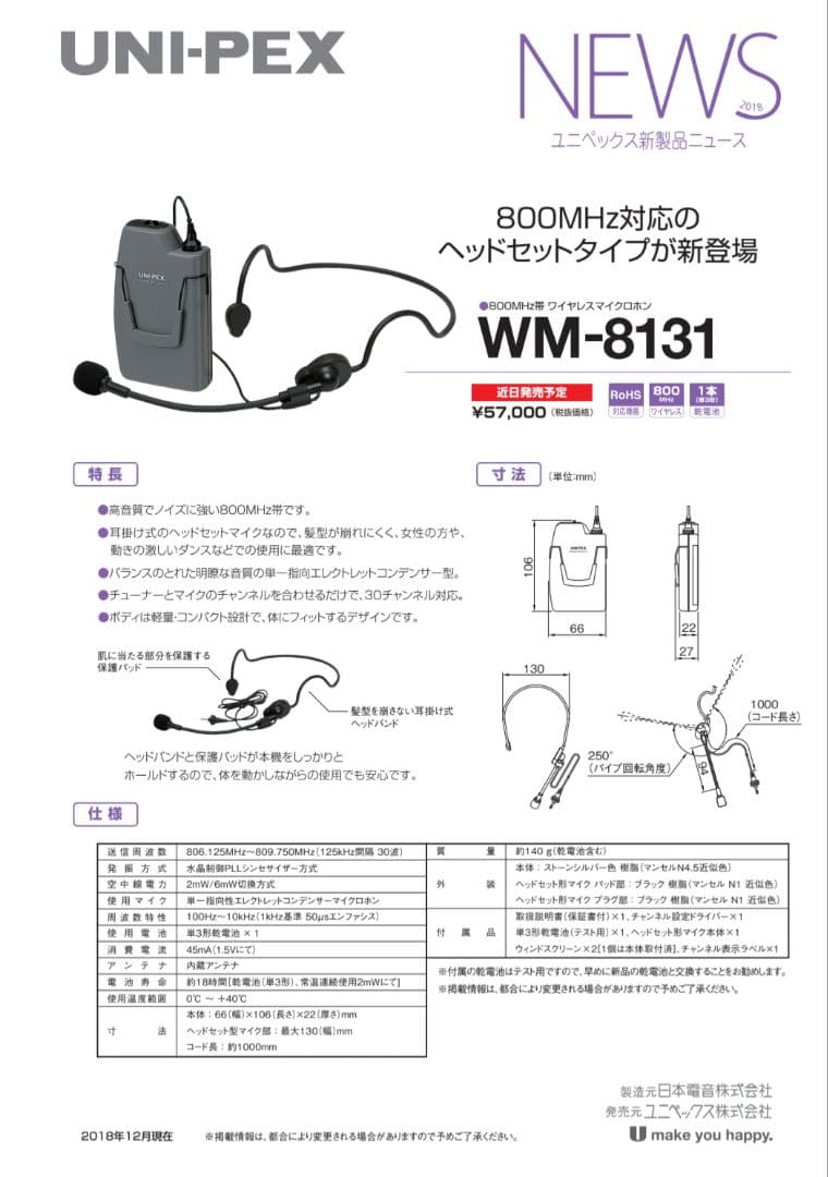 ユニペックスWM-8131 ワイヤレスマイク＆ヘッドセット