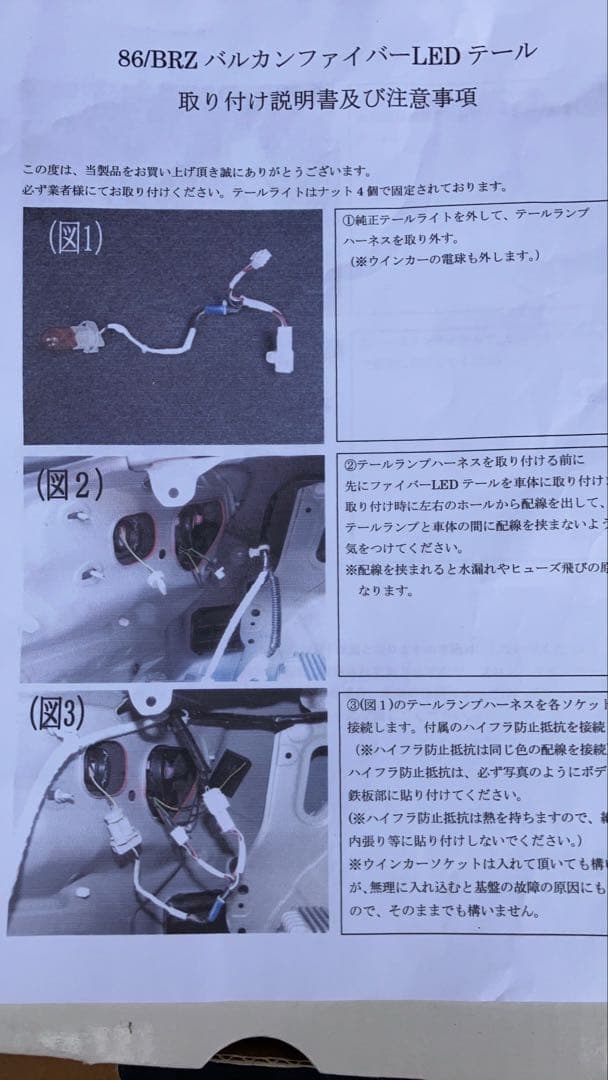 86/BRZクリスタルアイ　バルカンファイバーLEDテール