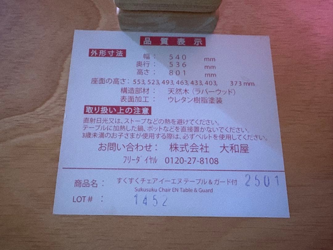 【中古美品】大和屋　すくすくチェアENテーブル&ガード付