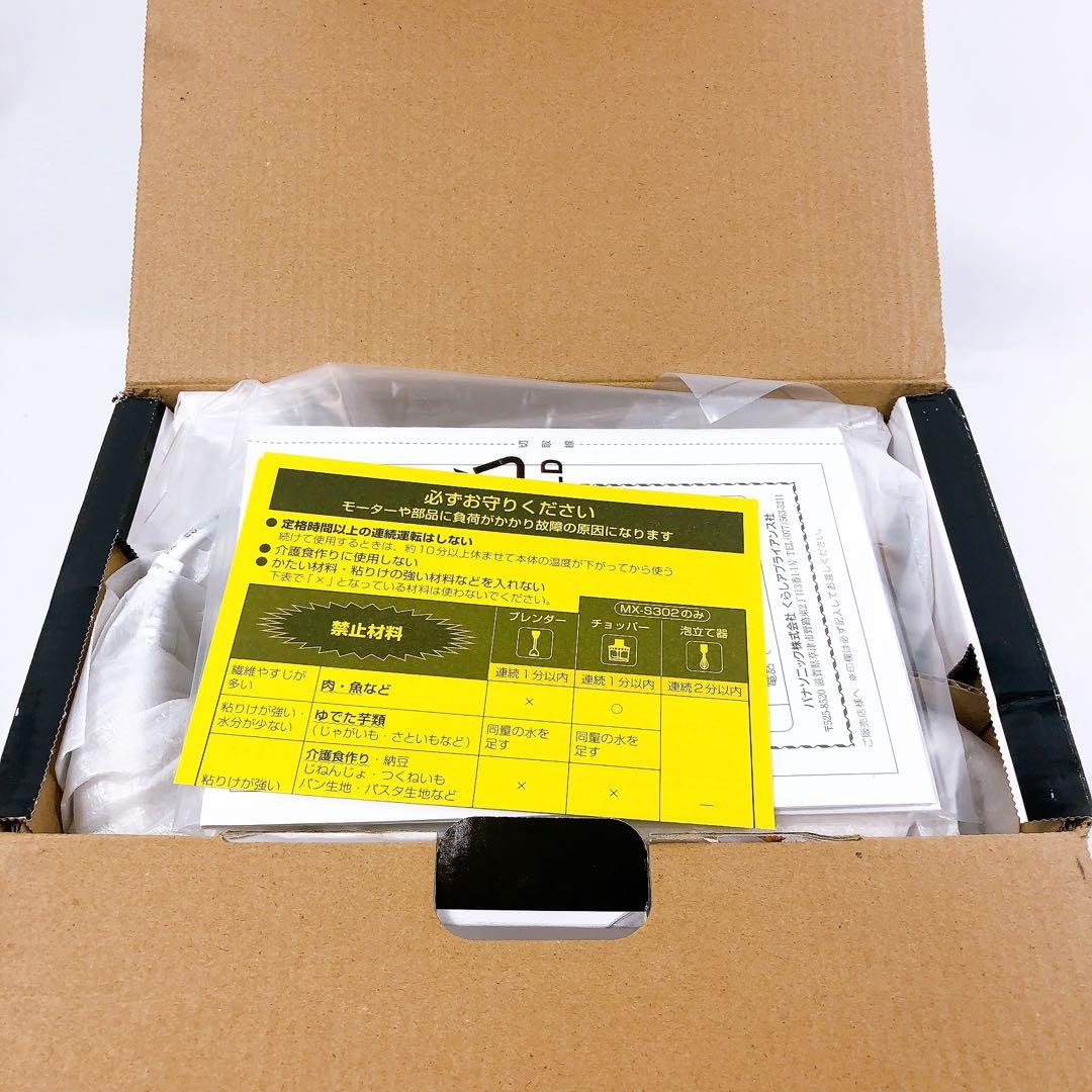 Panasonic パナソニック ハンドブレンダー MX-S302 2020年製